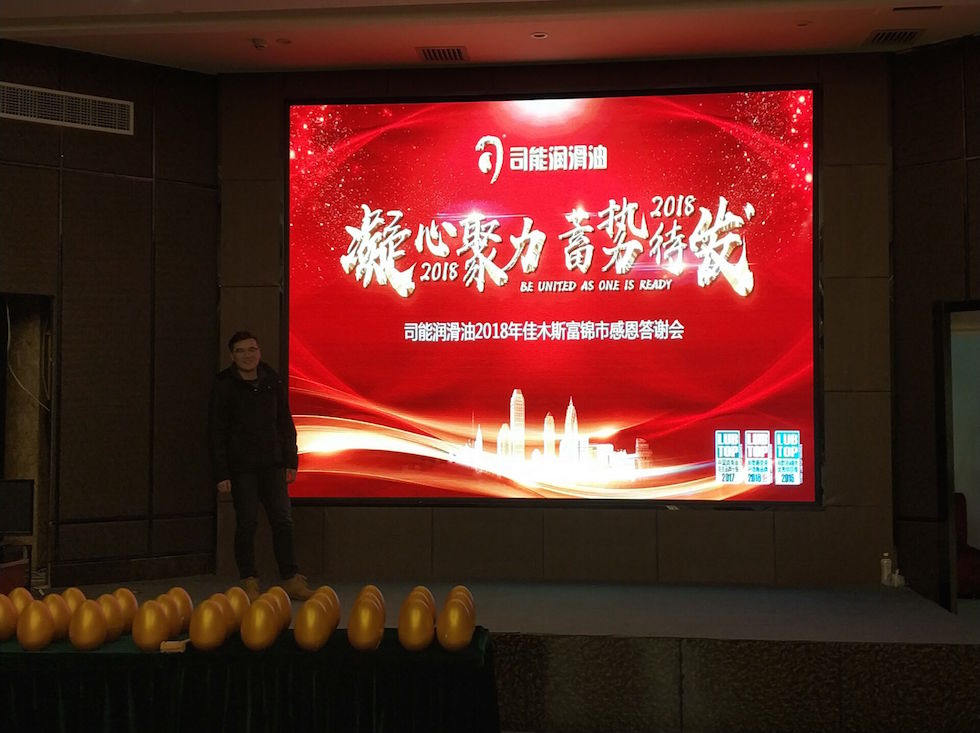 “凝心聚力，蓄勢(shì)待發(fā)”——司能潤(rùn)滑油2018斯木佳感恩答謝會(huì)火熱開(kāi)展