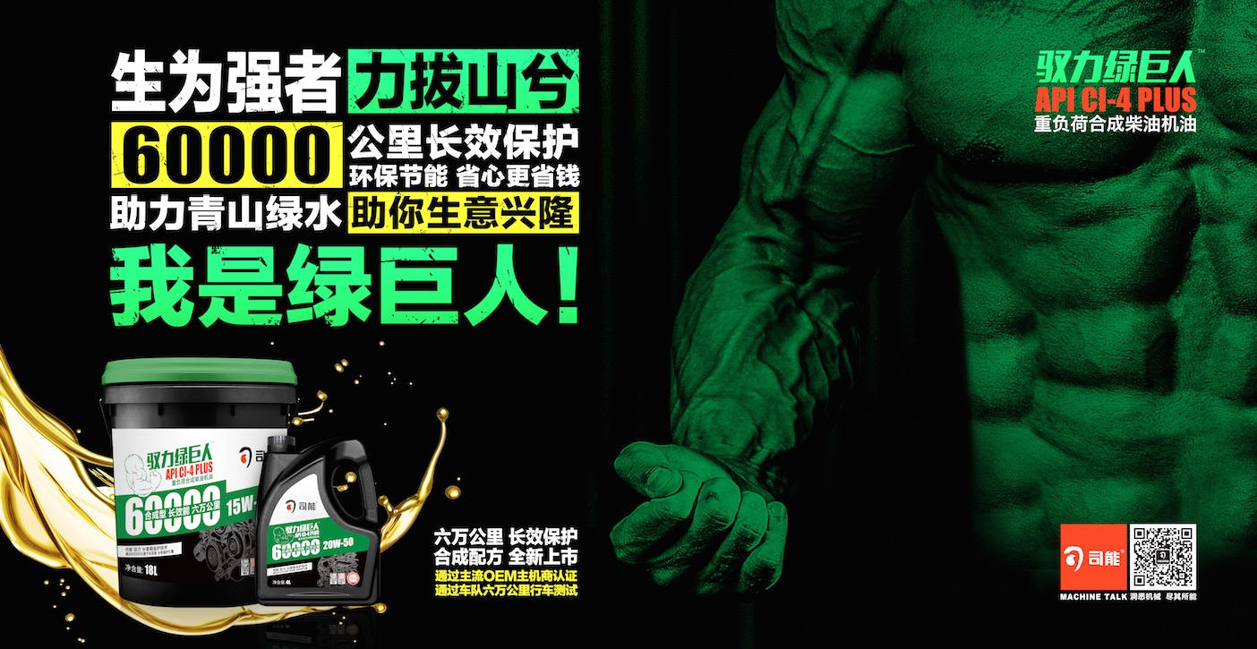 司能潤滑油：創(chuàng)新科技，助力推動(dòng)物流業(yè)降本增效